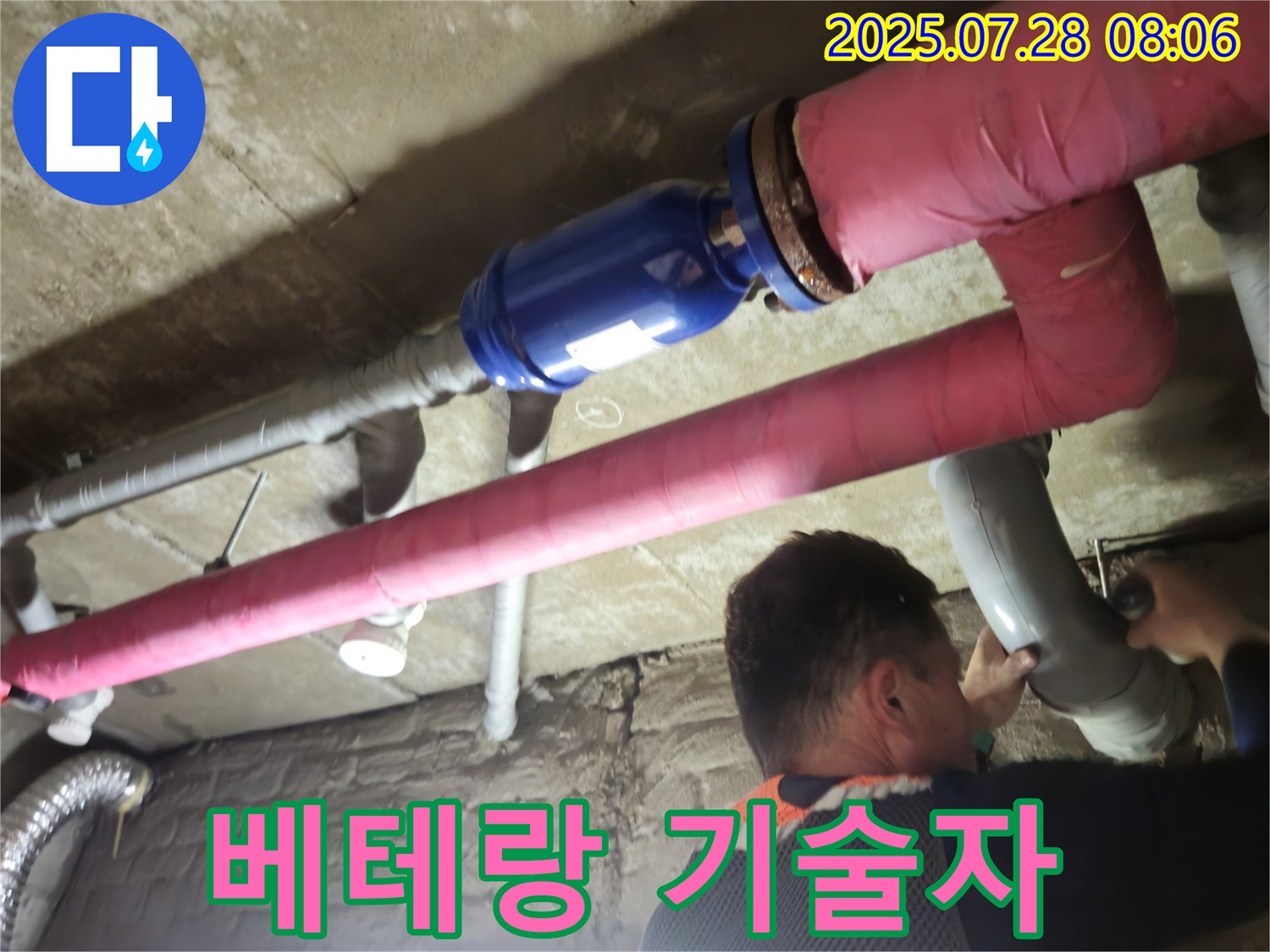 남양주 화도읍 두산아파트 누수 - 베테랑 기술자가 직접 누수 문제 해결