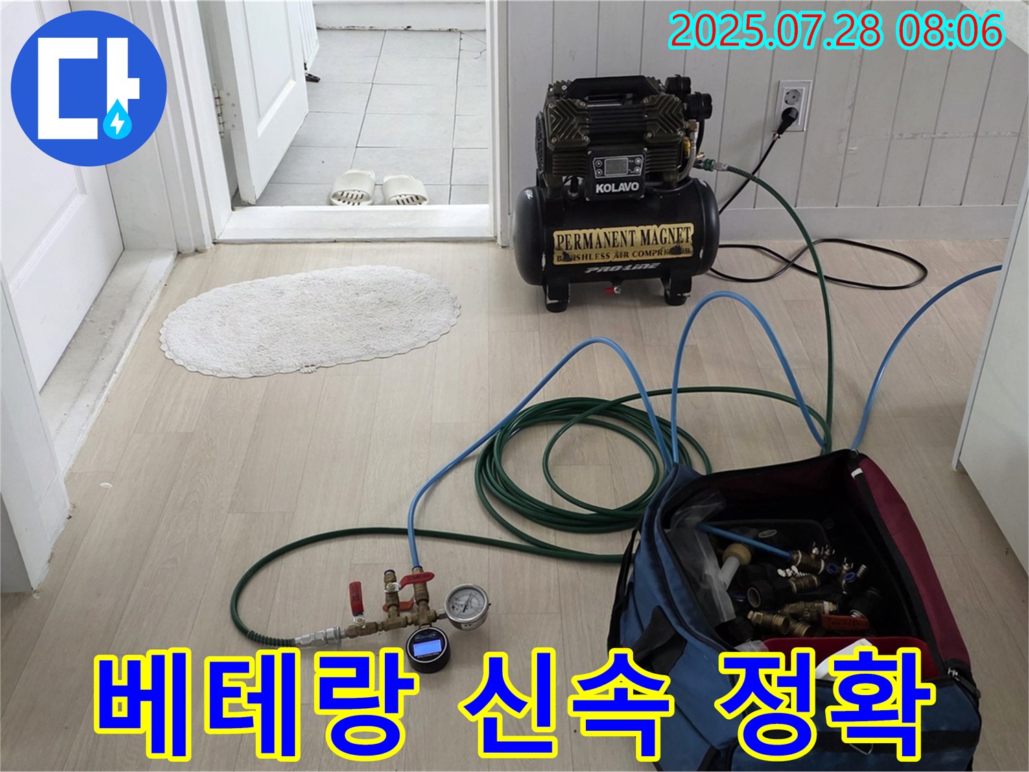 남양주 화도읍 두산아파트 누수 - 베테랑의 숙련된 기술로 누수 문제를 빠르고 정확하게 진단하고 해결합니다.