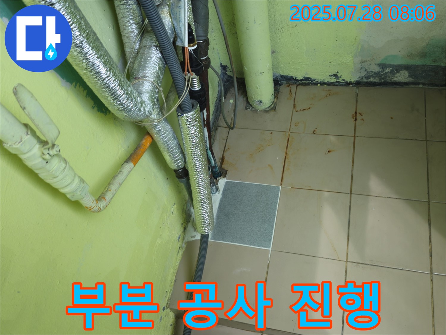 남양주 화도읍 두산아파트 - 누수 부분 공사 진행 - 최소한의 피해로 해결