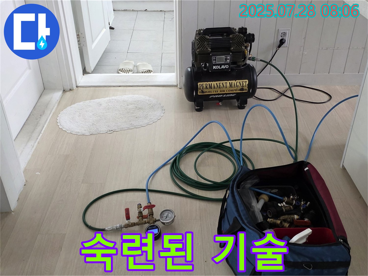 남양주 화도읍 두산아파트 누수 - 숙련된 기술로 어떤 어려운 누수 문제도 문제없이 해결합니다.