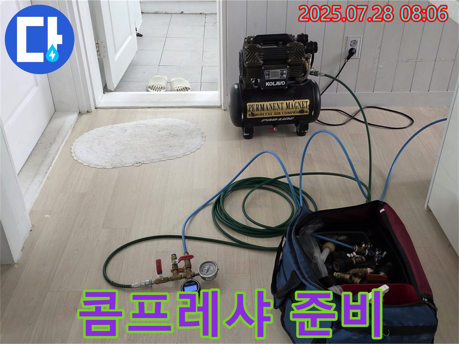 남양주 화도읍 두산아파트 누수 - 압력 테스트를 위해 콤프레샤 가동 준비를 완료한 모습입니다.