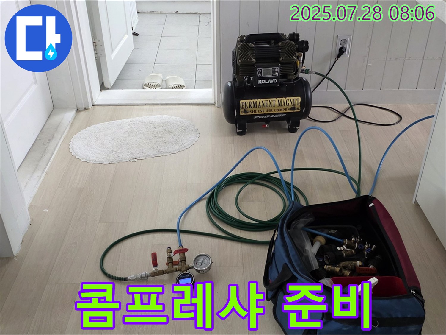 남양주 화도읍 두산아파트 누수 - 압력 테스트를 위해 콤프레샤 가동 준비를 완료한 모습입니다.
