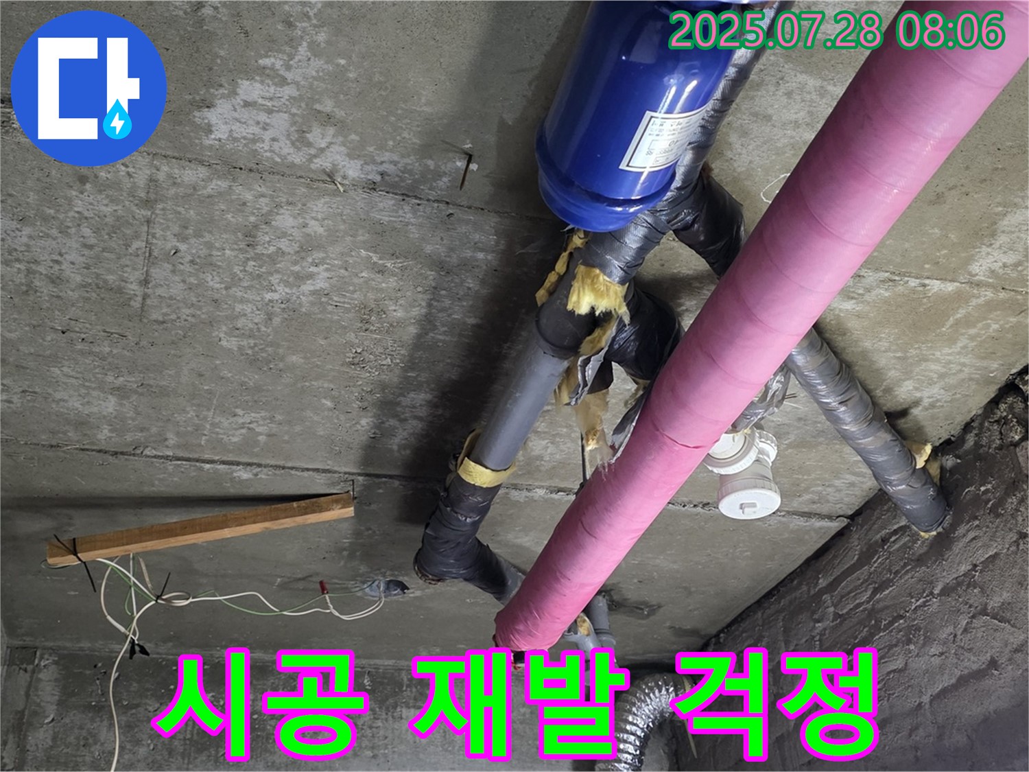 남양주 화도읍 두산아파트 누수 - 완벽한 시공으로 누수 재발 걱정을 덜어드립니다