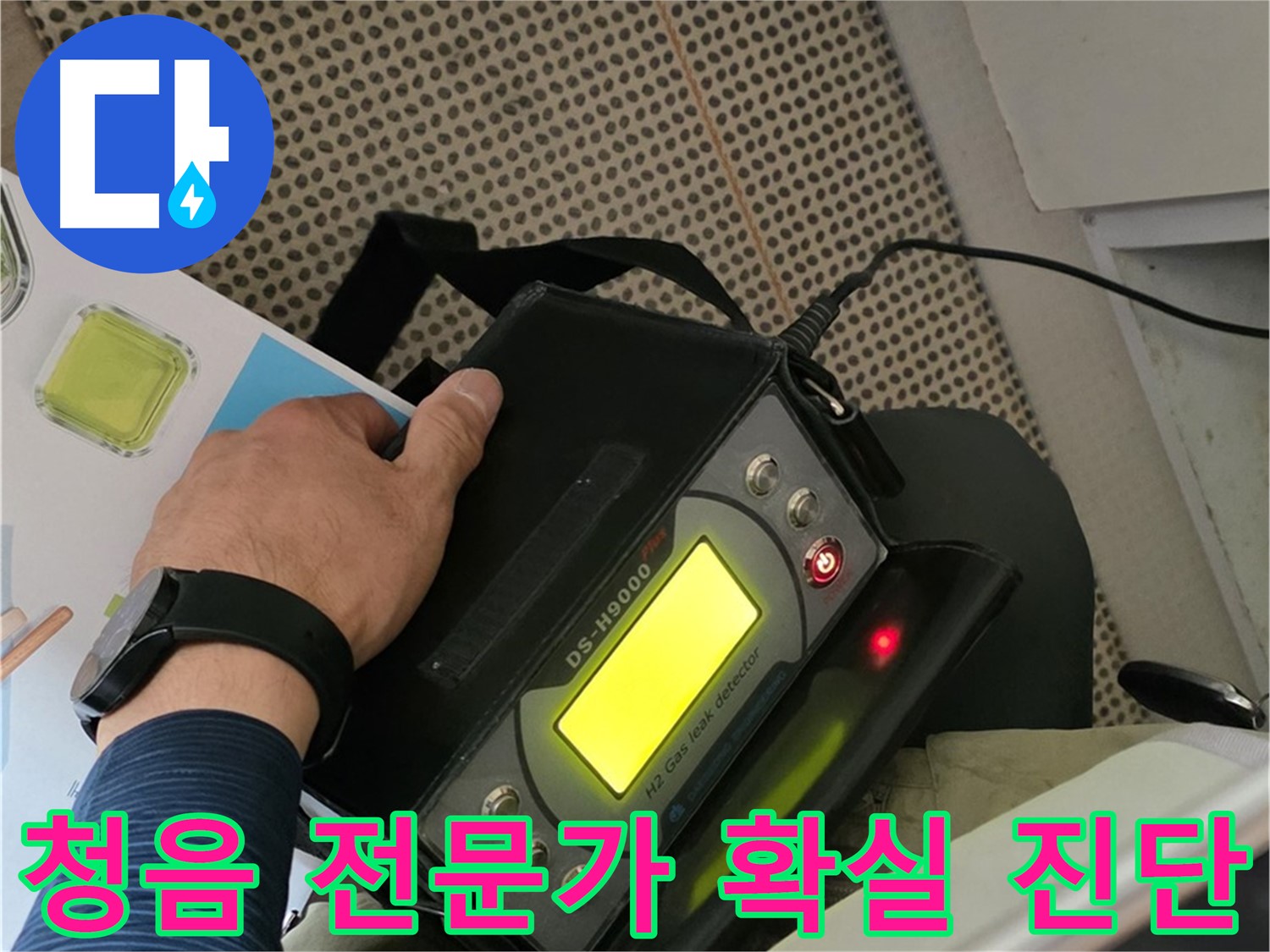 남양주 화도읍 두산아파트 누수 - 청음 탐지 전문가가 확실하게 진단하여 누수 원인을 찾아드립니다.