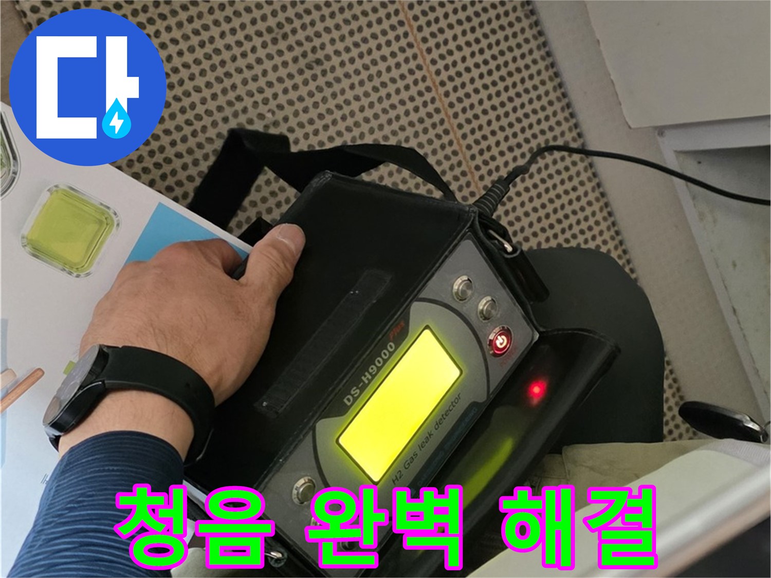 남양주 화도읍 두산아파트 누수 - 청음 탐지를 통해 찾아낸 완벽한 누수 해결책으로 고민 해결!