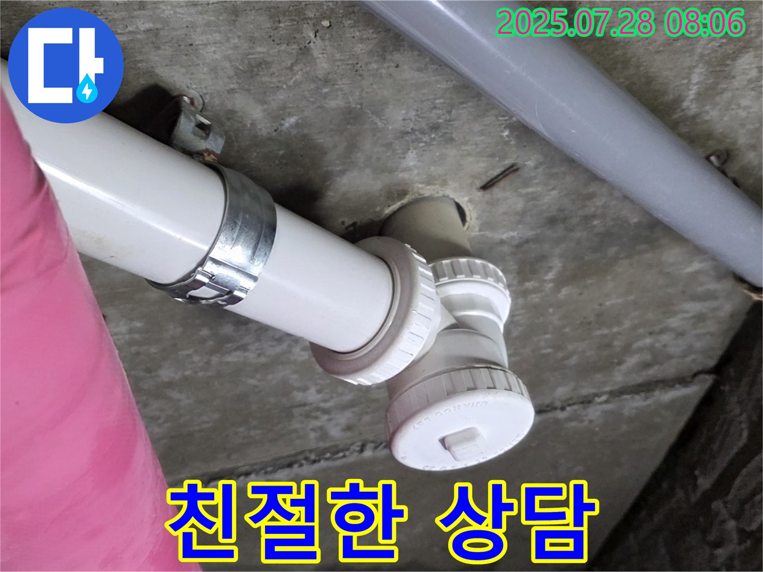 남양주 화도읍 두산아파트 누수 - 친절하고 상세한 상담을 제공합니다.