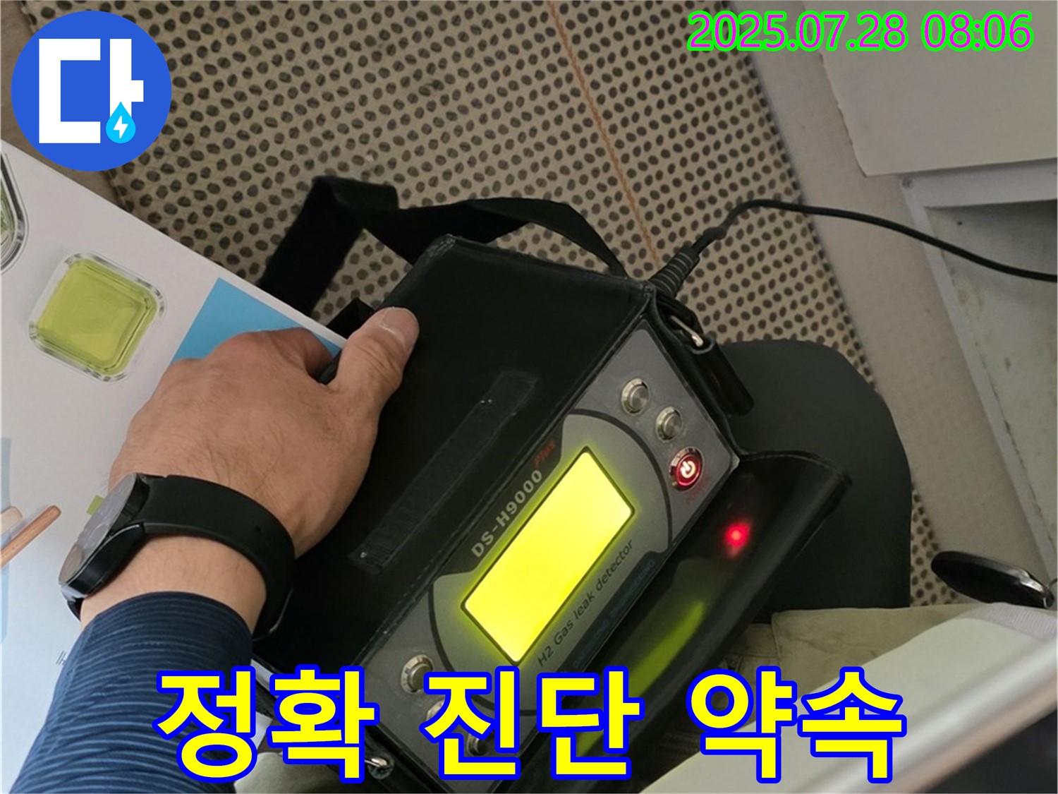 남양주 화도읍 두산아파트 누수 탐지를 위한 최첨단 장비 - 정확한 누수 위치를 진단하고 해결을 약속드립니다.