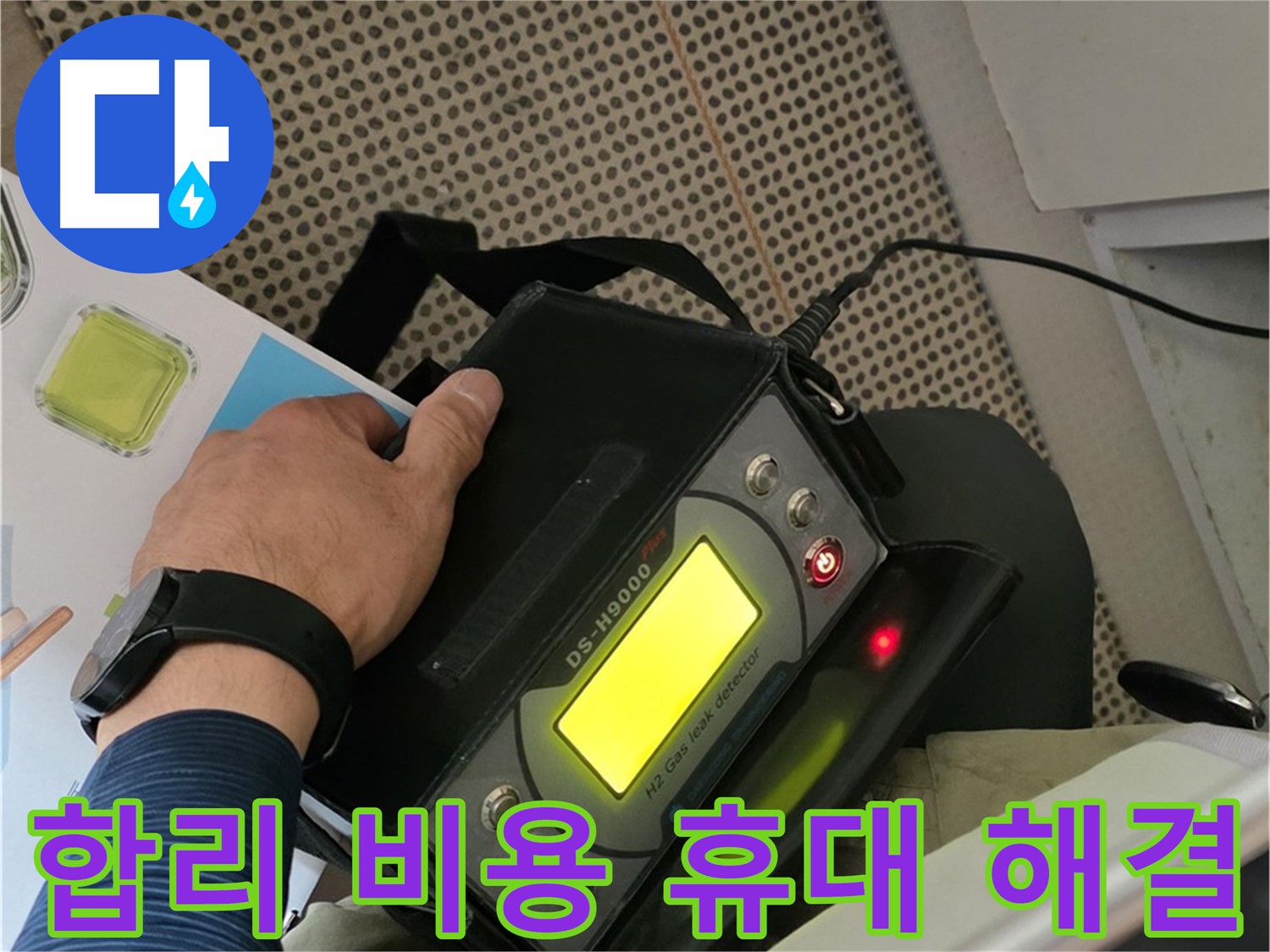 남양주 화도읍 두산아파트 누수 - 합리적인 비용으로 휴대용 탐지를 통해 누수 문제를 완벽하게 해결해 드립니다.