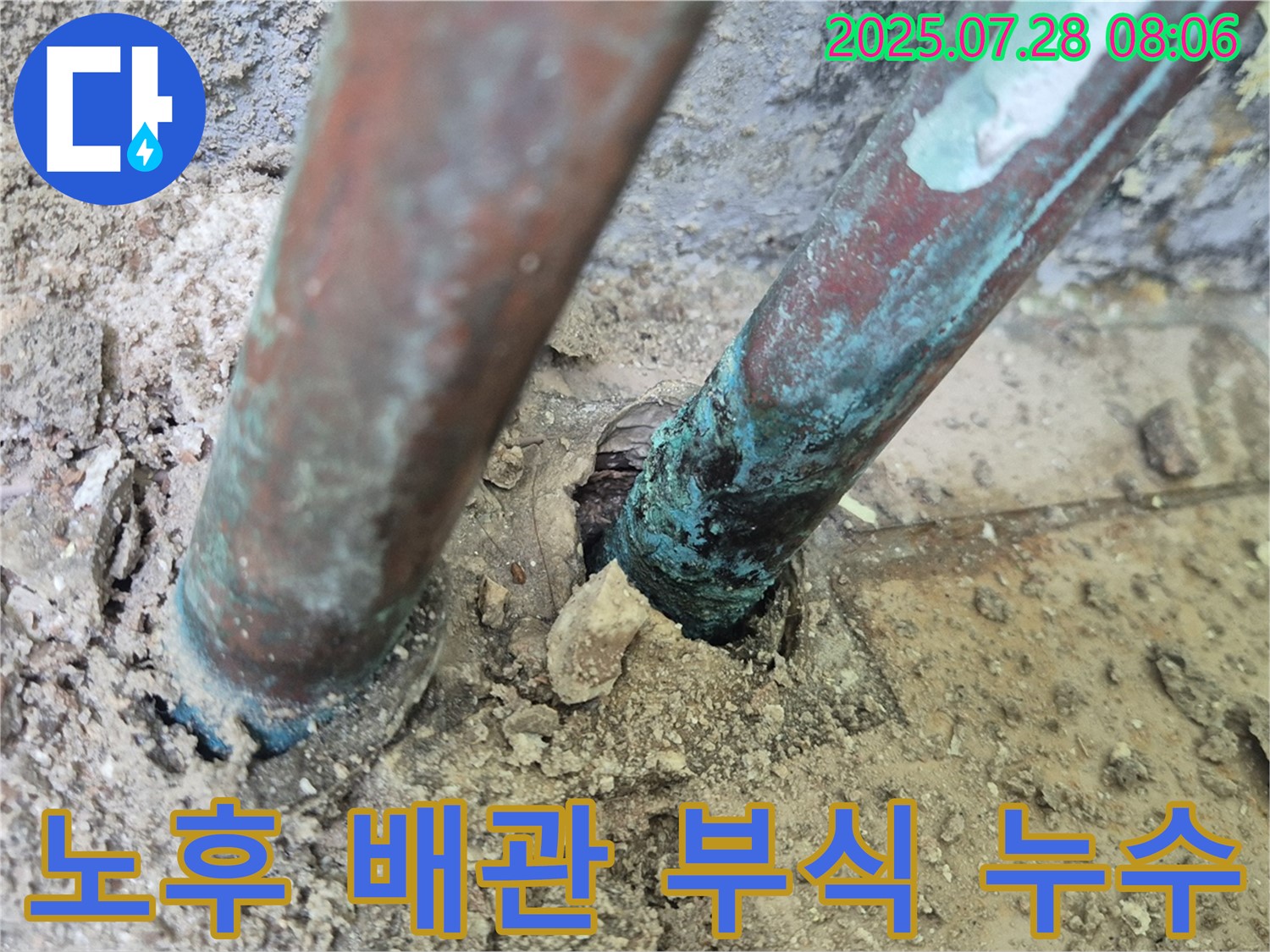 남양주 화도읍 두산아파트 누수 현장 - 노후 배관 부식으로 인한 누수 발생