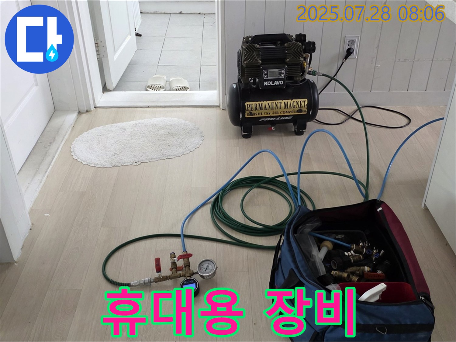 남양주 화도읍 두산아파트 누수 - 휴대용 장비를 사용하여 좁은 공간에서도 꼼꼼하게 누수 작업을 진행합니다.