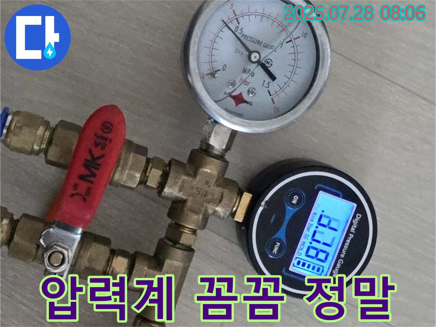남양주 화도읍 두산아파트 누수탐지 - 압력계 2대로 꼼꼼하게 체크하여 이제 누수 걱정은 정말 끝!