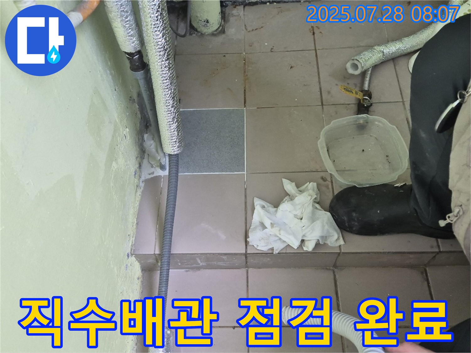 남양주 화도읍 두산아파트 누수탐지 - 직수배관 점검 후 누수 해결 완료