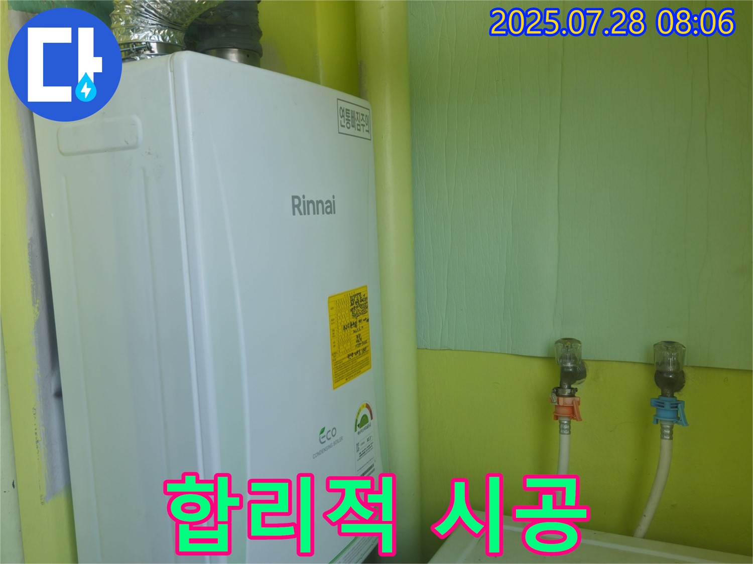 남양주 화도읍 두산아파트 린나이 보일러 누수 - 합리적인 가격과 완벽한 시공으로 고객님의 부담을 덜어드립니다.