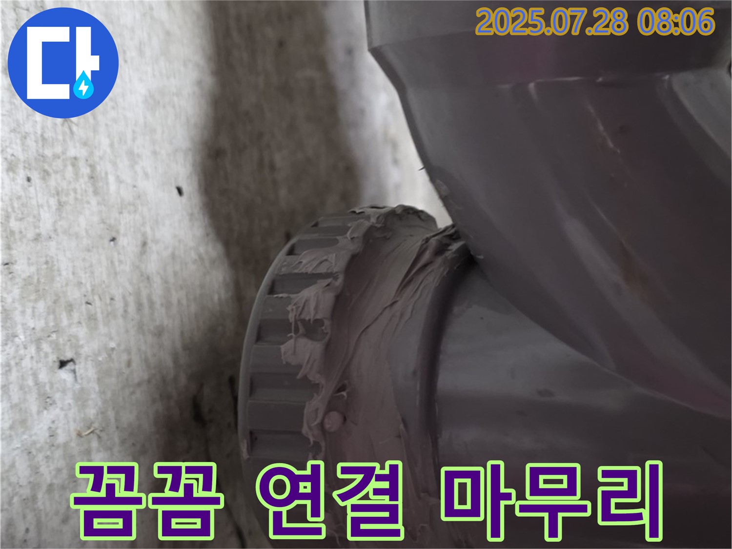 남양주 화도읍 두산아파트 배관 - 꼼꼼한 배관 연결로 누수를 완벽하게 마무리했습니다!