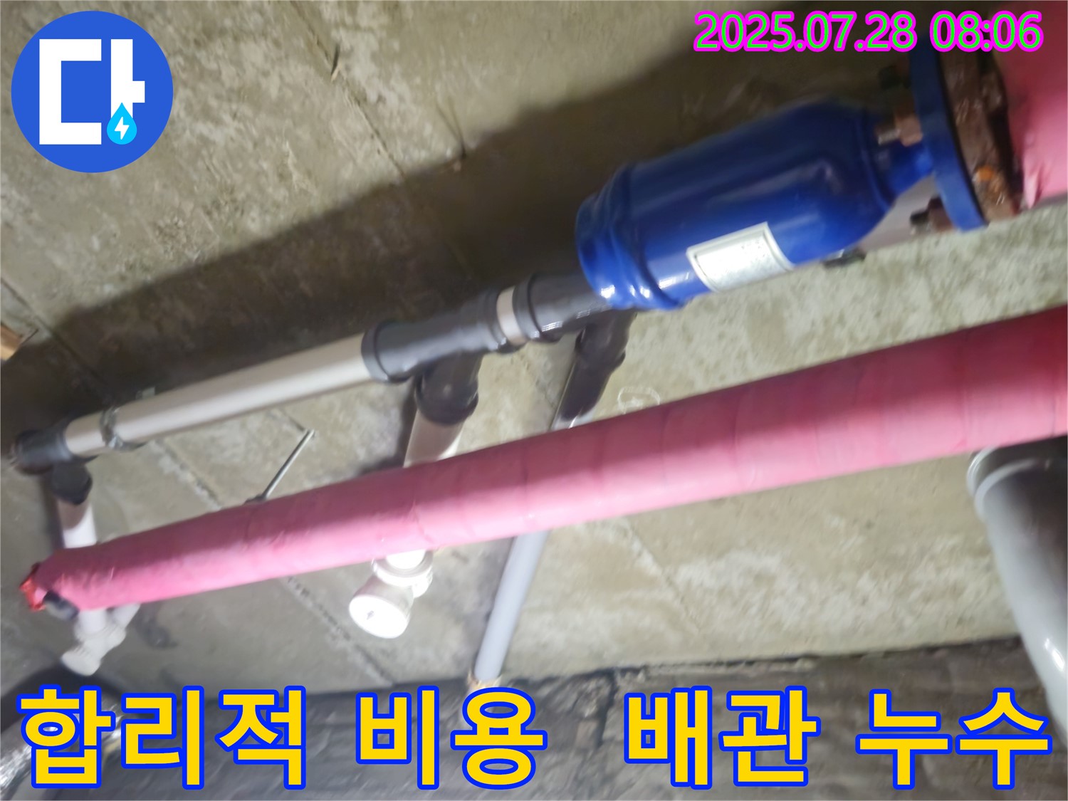 남양주 화도읍 두산아파트 배관 누수 - 합리적인 비용으로 누수 문제를 해결하고, 고객님의 만족도를 높입니다.