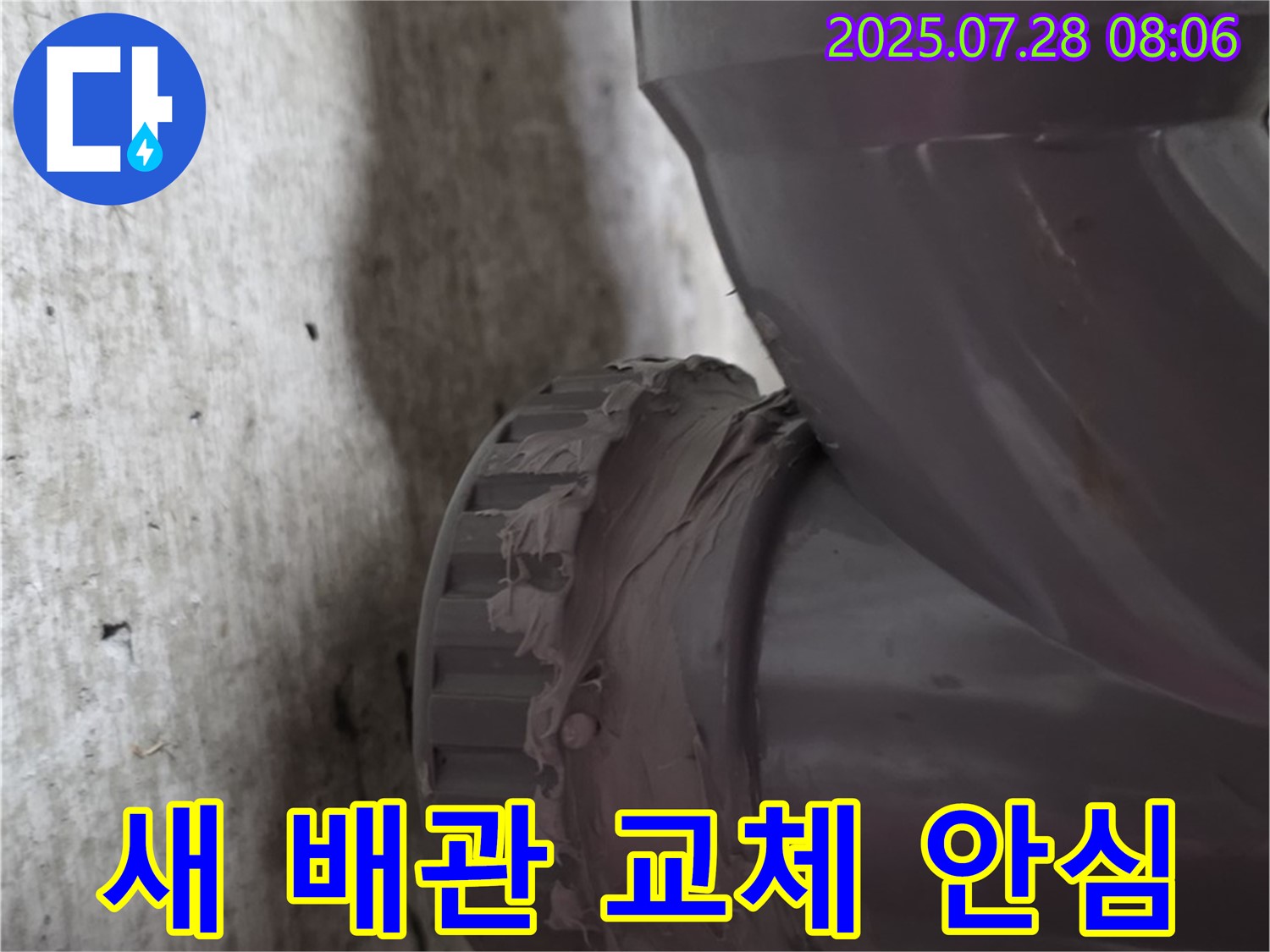 남양주 화도읍 두산아파트 배관 - 새 배관으로 교체하고 누수 걱정 없이 안심하세요!