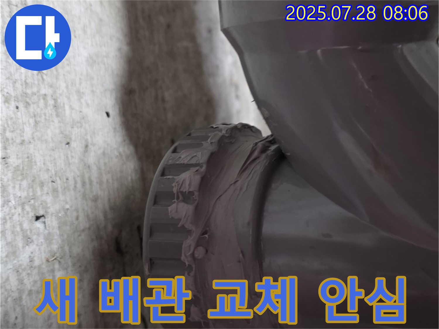 남양주 화도읍 두산아파트 배관 - 새 배관으로 교체하고 누수 걱정 없이 한시름 놓으세요!