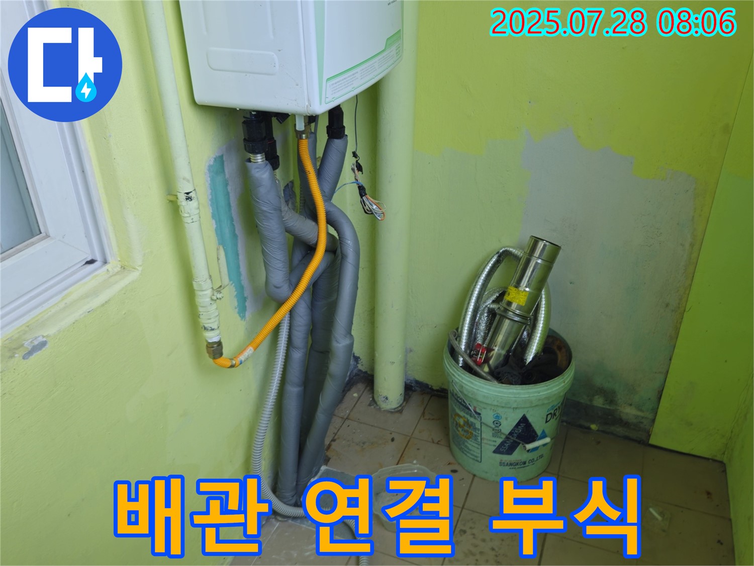 남양주 화도읍 두산아파트 배관 연결 부식 - 보일러 배관 연결 부위가 부식된 것을 확인했습니다.