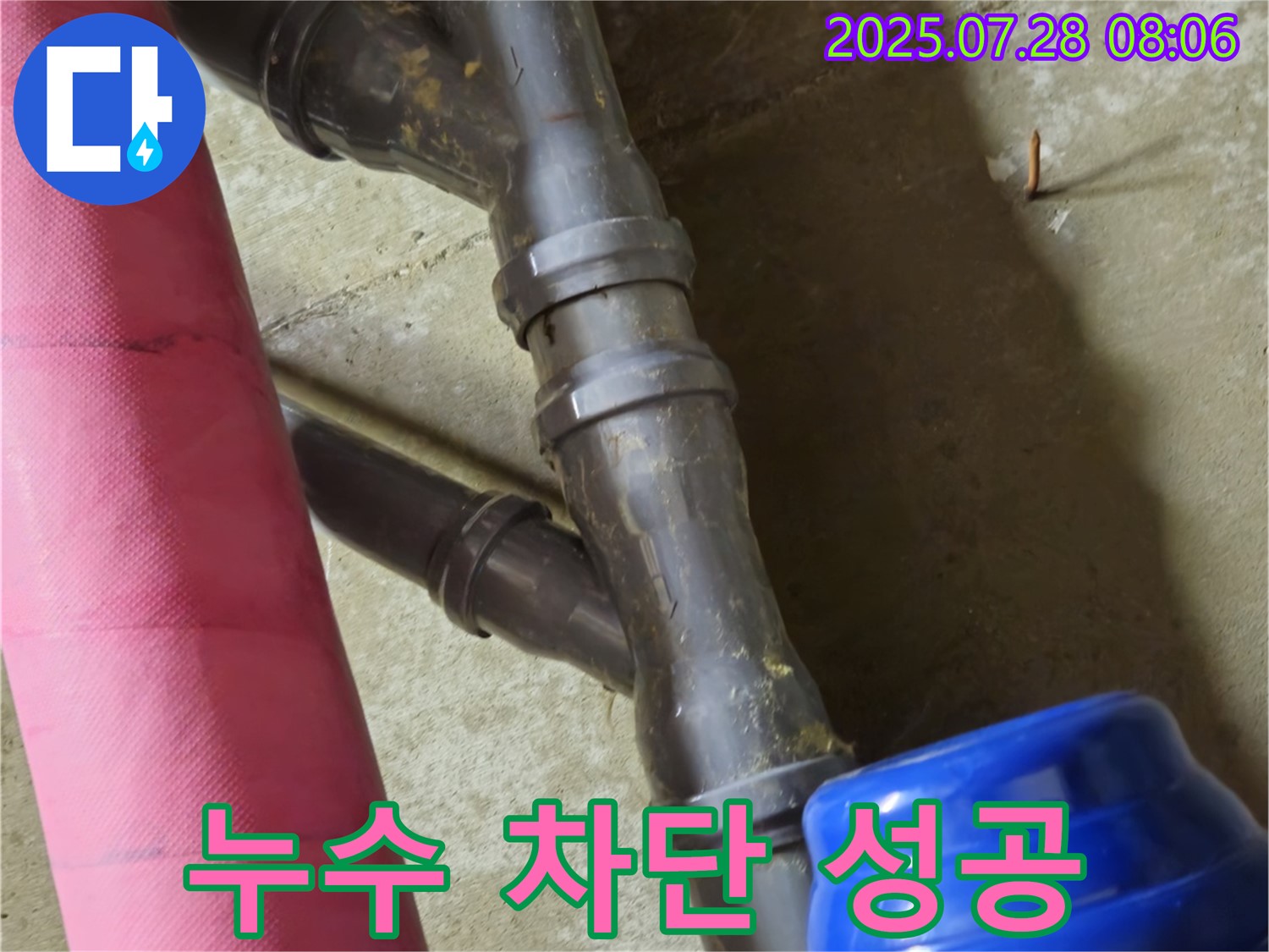 남양주 화도읍 두산아파트 - 배관 연결 부위 누수 완벽 차단 성공