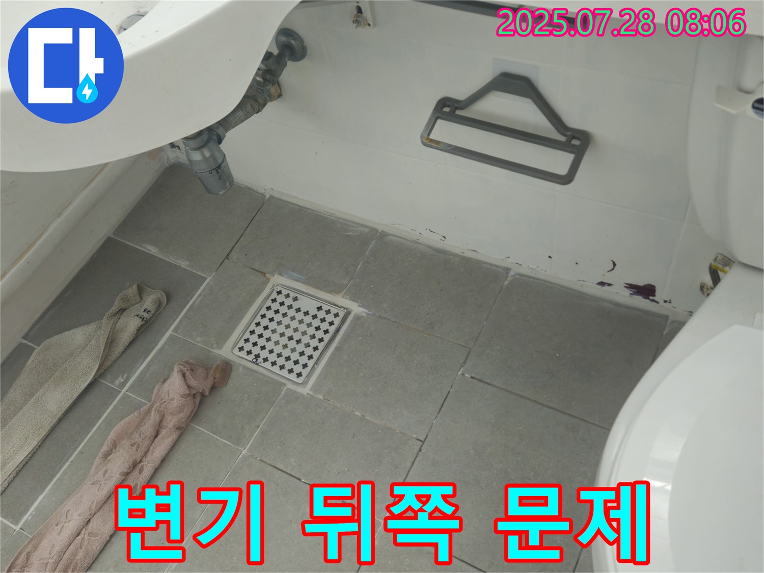 남양주 화도읍 두산아파트 변기 뒤쪽 붉은 물때 - 곰팡이 - 끈적임 - 남양주 누수 완벽 차단