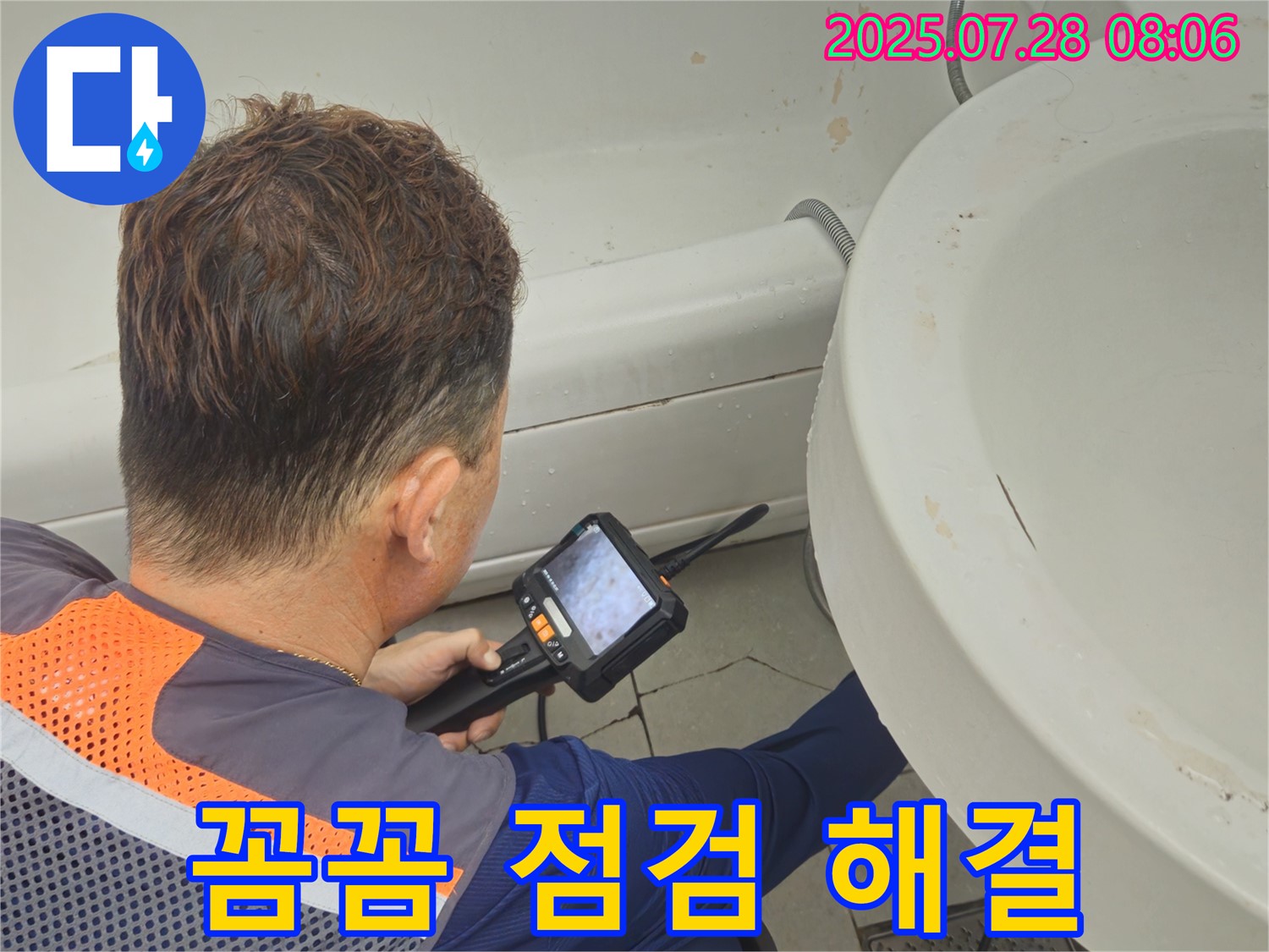 남양주 화도읍 두산아파트 세면대 누수 - 꼼꼼한 점검으로 누수 문제를 완벽하게 해결해 드립니다.