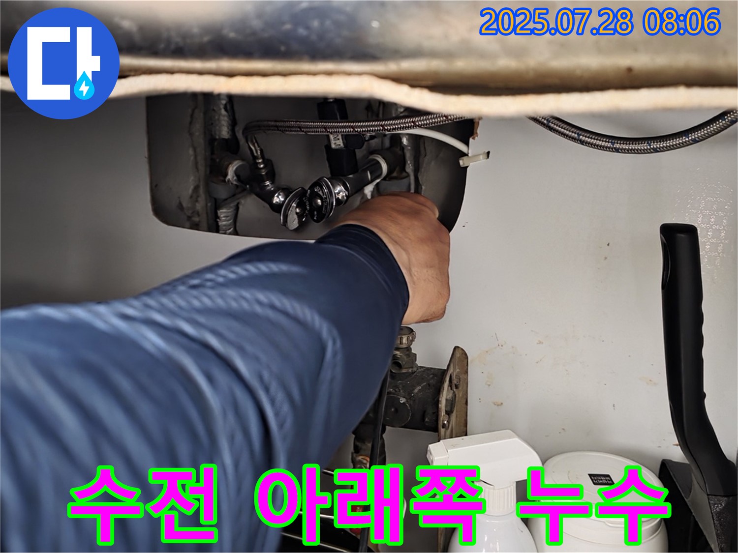 남양주 화도읍 두산아파트 세면대 누수 - 수전 아래쪽 연결 부위에서 발생!