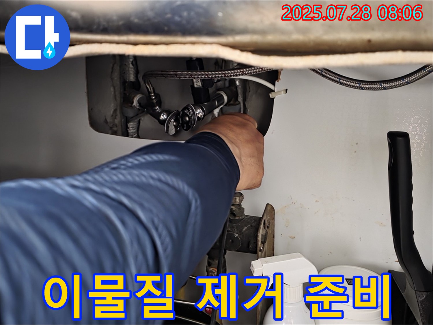 남양주 화도읍 두산아파트 세면대 누수 - 수전 연결 부위 이물질 확인 및 제거 준비!