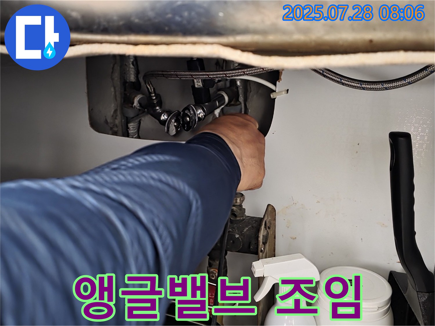 남양주 화도읍 두산아파트 세면대 누수 - 앵글밸브 연결 부위 풀림, 조임 작업 완료!