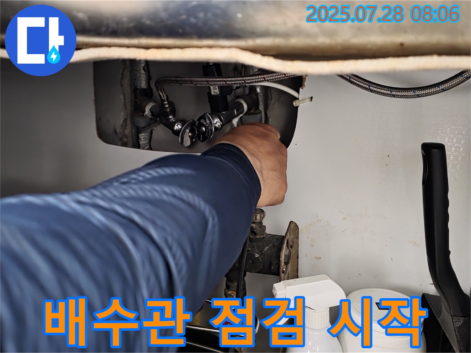 남양주 화도읍 두산아파트 세면대 배수관 연결 부위 누수 - 꼼꼼한 점검 시작!