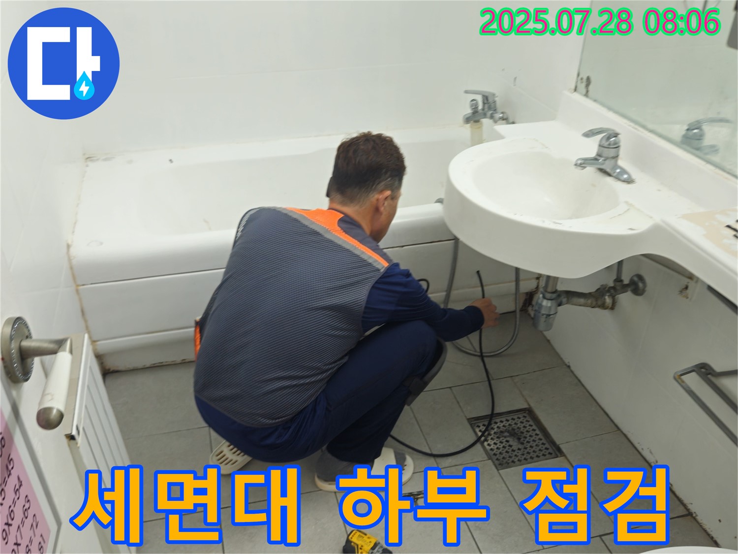 남양주 화도읍 두산아파트 세면대 하부 누수 - 꼼꼼한 점검으로 완벽하게 해결 완료!