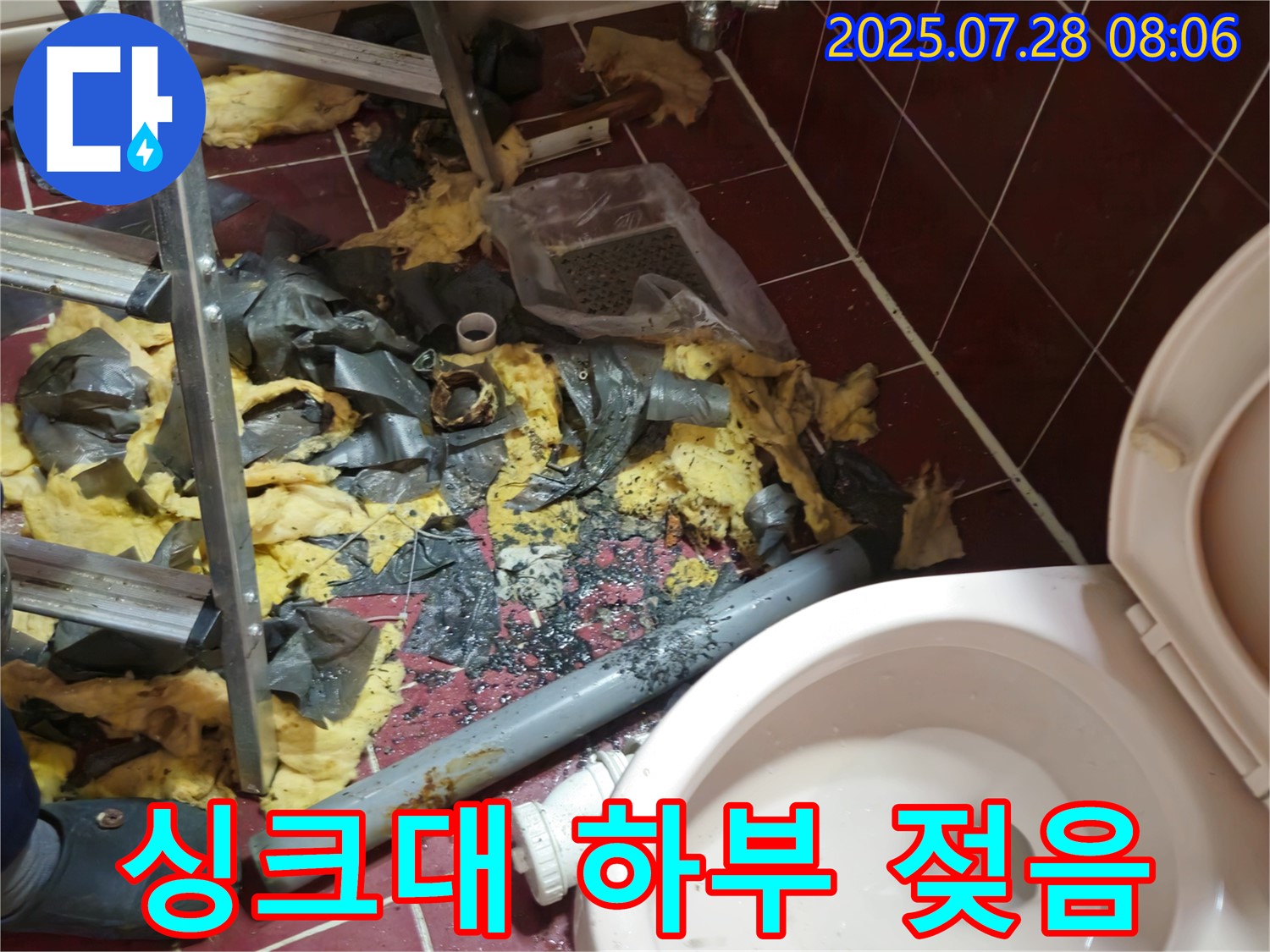 남양주 화도읍 두산아파트 싱크대 누수 - 싱크대 하부장이 물에 젖어 있는 모습입니다.