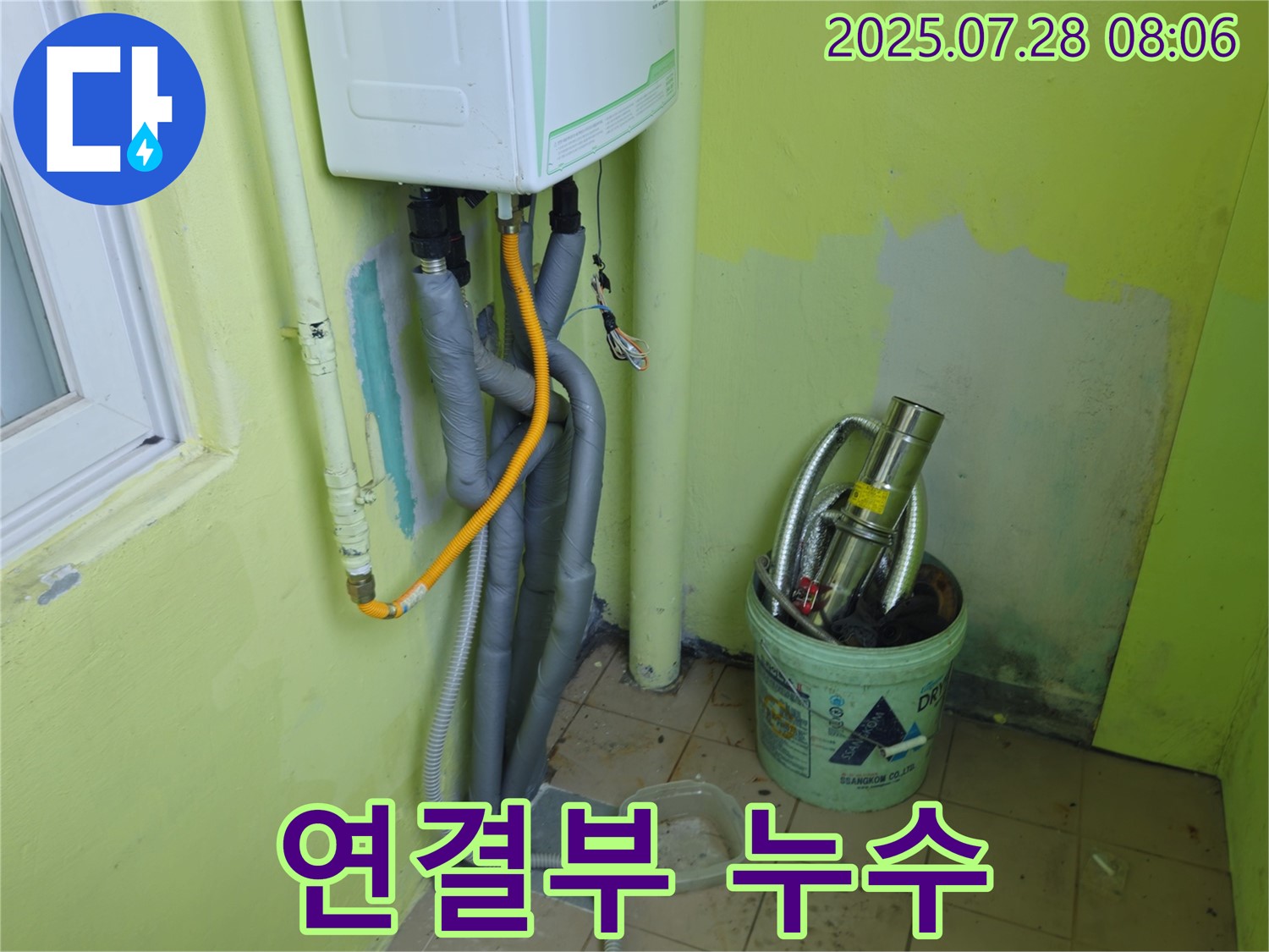 남양주 화도읍 두산아파트 연결부 누수 - 보일러 배관 연결 부위에서 누수가 발생했습니다.