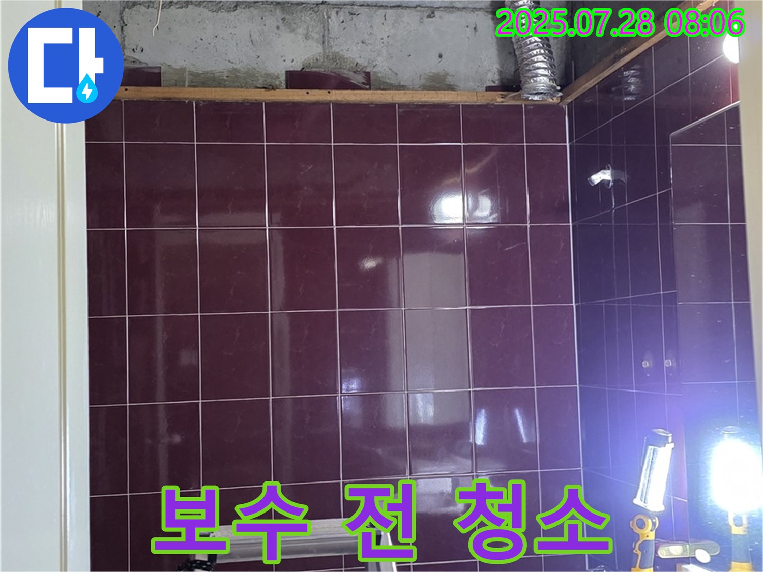 남양주 화도읍 두산아파트 욕실 누수 - 누수 부위 주변의 - 보수 작업을 위한 청소 작업 모습