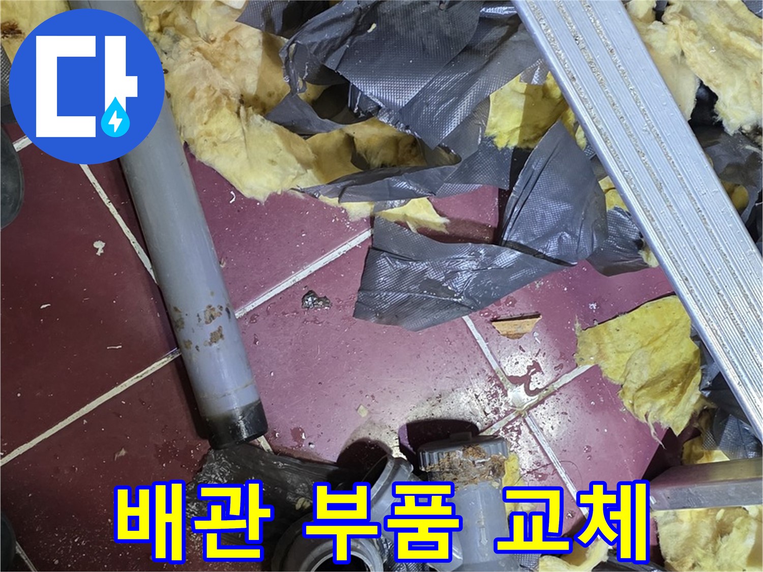 남양주 화도읍 두산아파트 욕실 - 배관 연결부 부품 교체로 누수 해결