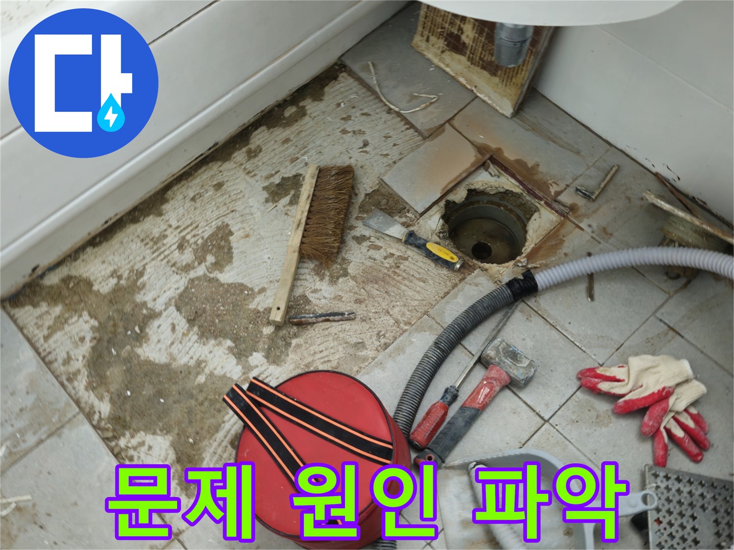 남양주 화도읍 두산아파트 욕실 하수구 누수 - 꼼꼼한 점검으로 문제 원인 파악