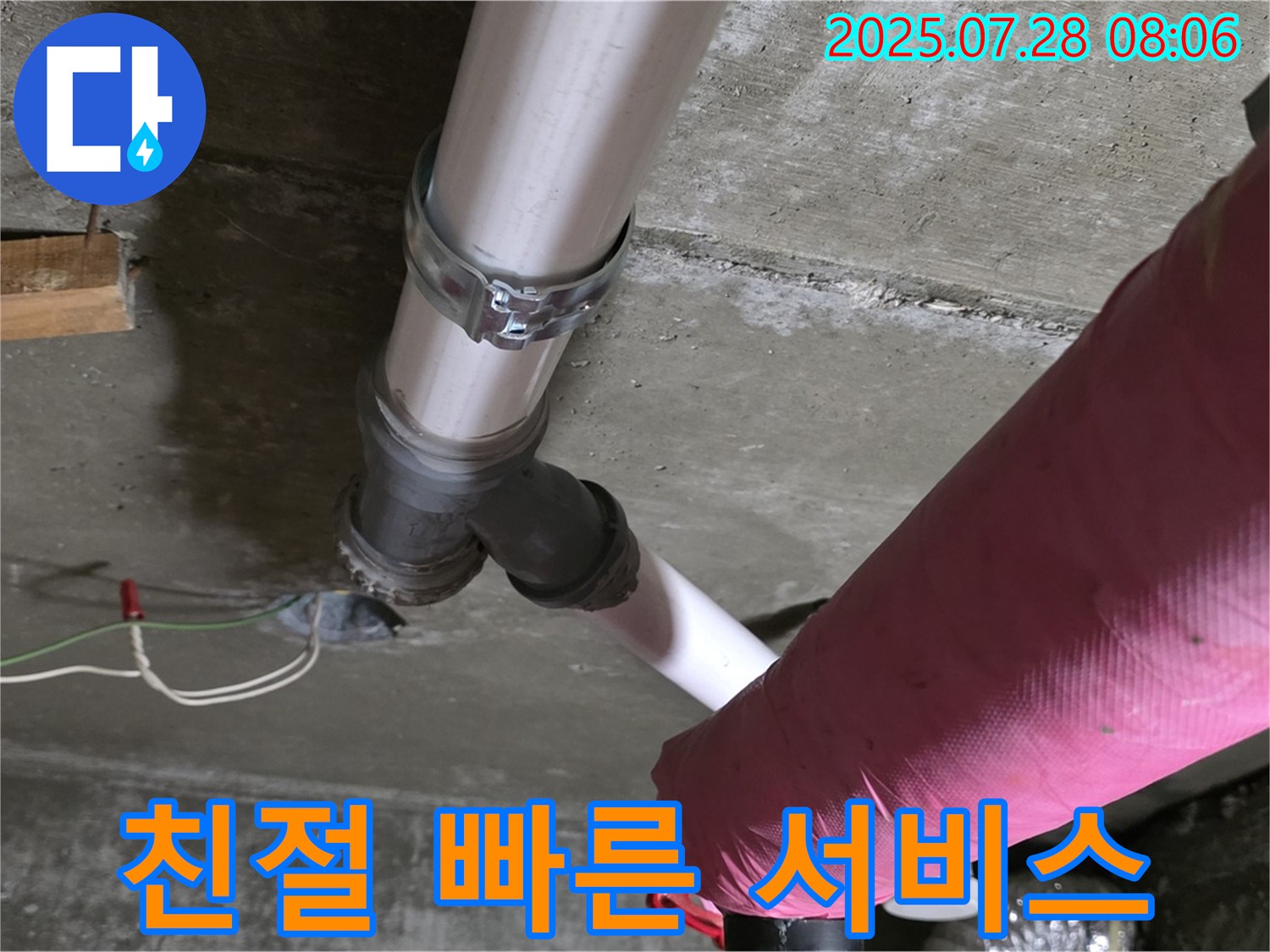남양주 화도읍 두산아파트 - 친절하고 빠른 서비스로 고객 만족 UP