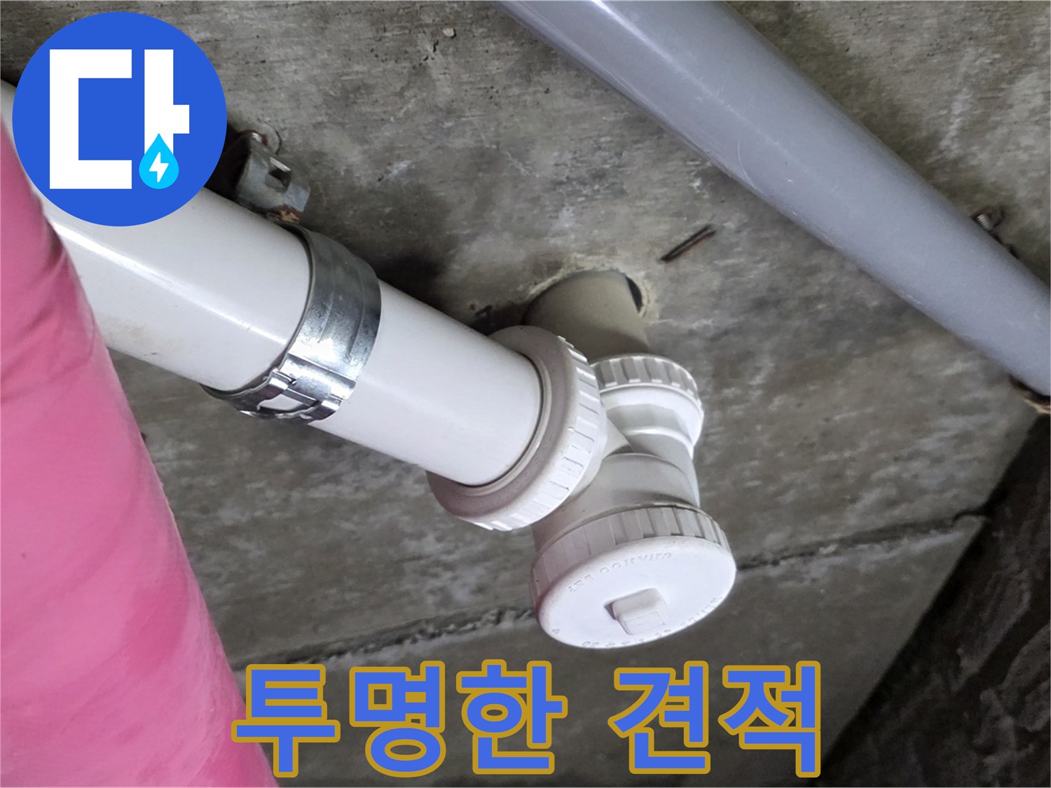 남양주 화도읍 두산아파트 - 투명하고 합리적인 견적으로 고객 신뢰