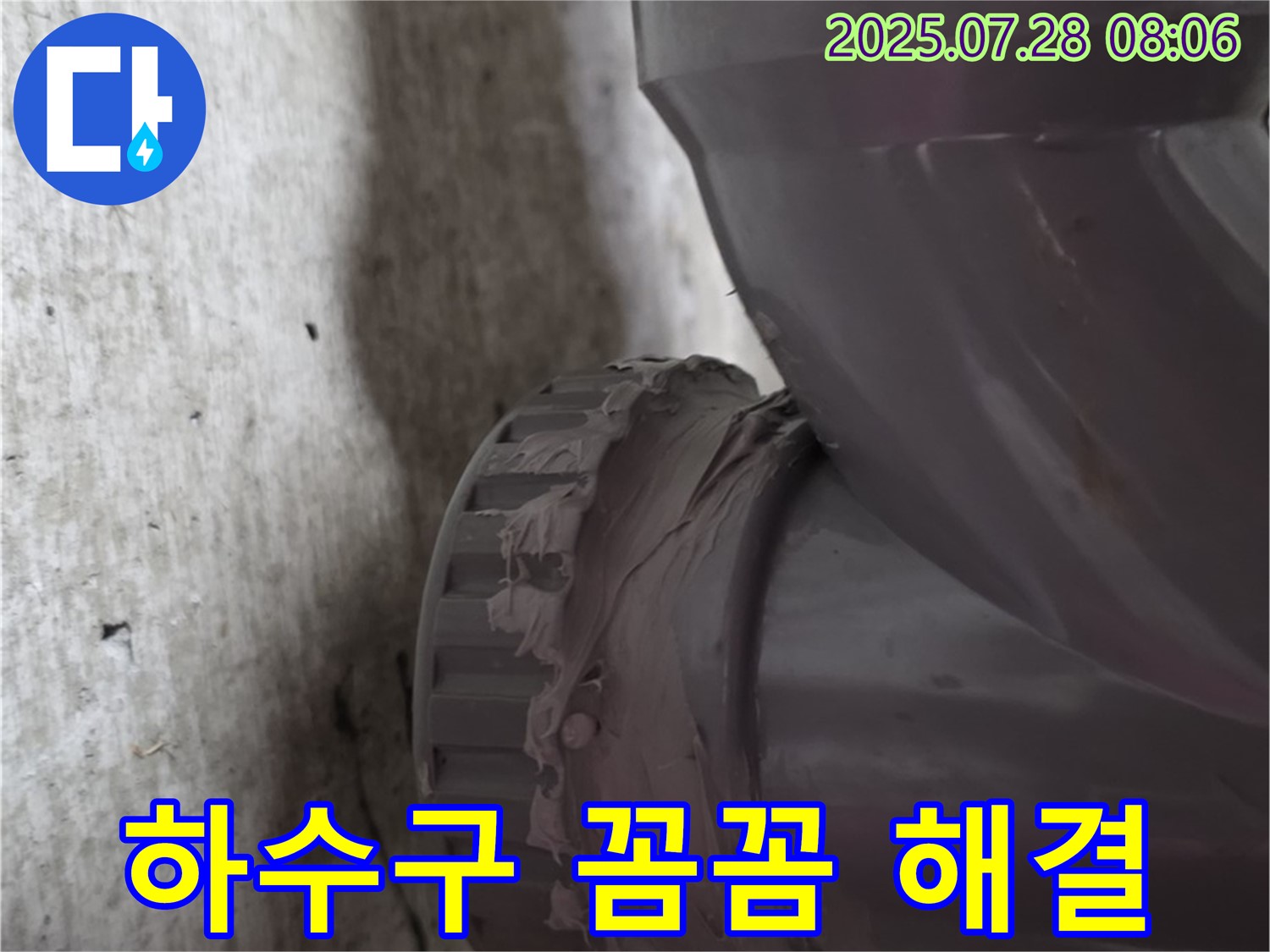남양주 화도읍 두산아파트 하수구 누수 - 꼼꼼한 누수 탐지와 보수로 고객님의 만족도를 높였습니다.