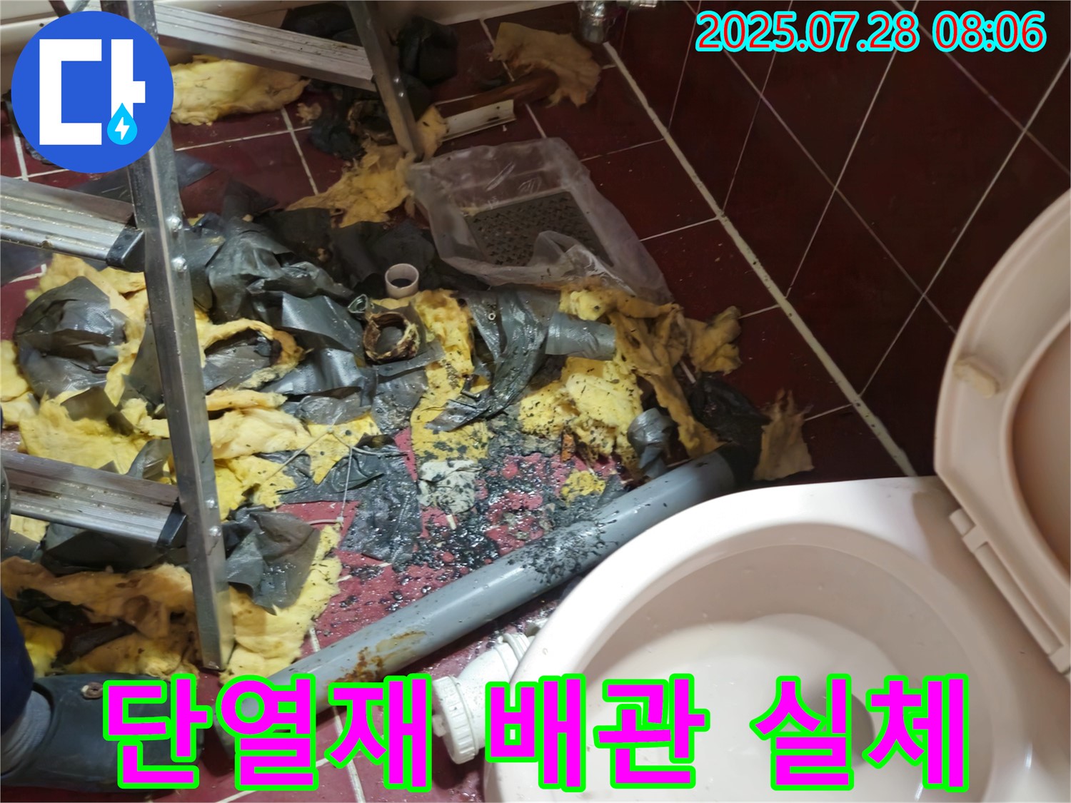 남양주 화도읍 두산아파트 화장실 누수 - 뜯겨진 단열재 사이로 드러난 배관의 실체가 드러났습니다.