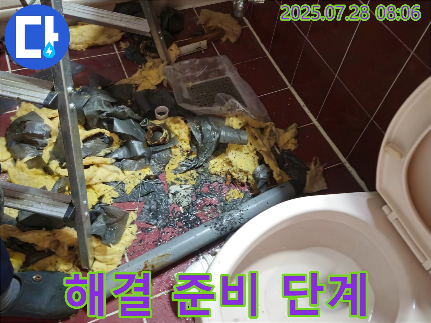 남양주 화도읍 두산아파트 화장실 누수 - 문제 해결을 위한 준비 단계를 진행 중입니다.