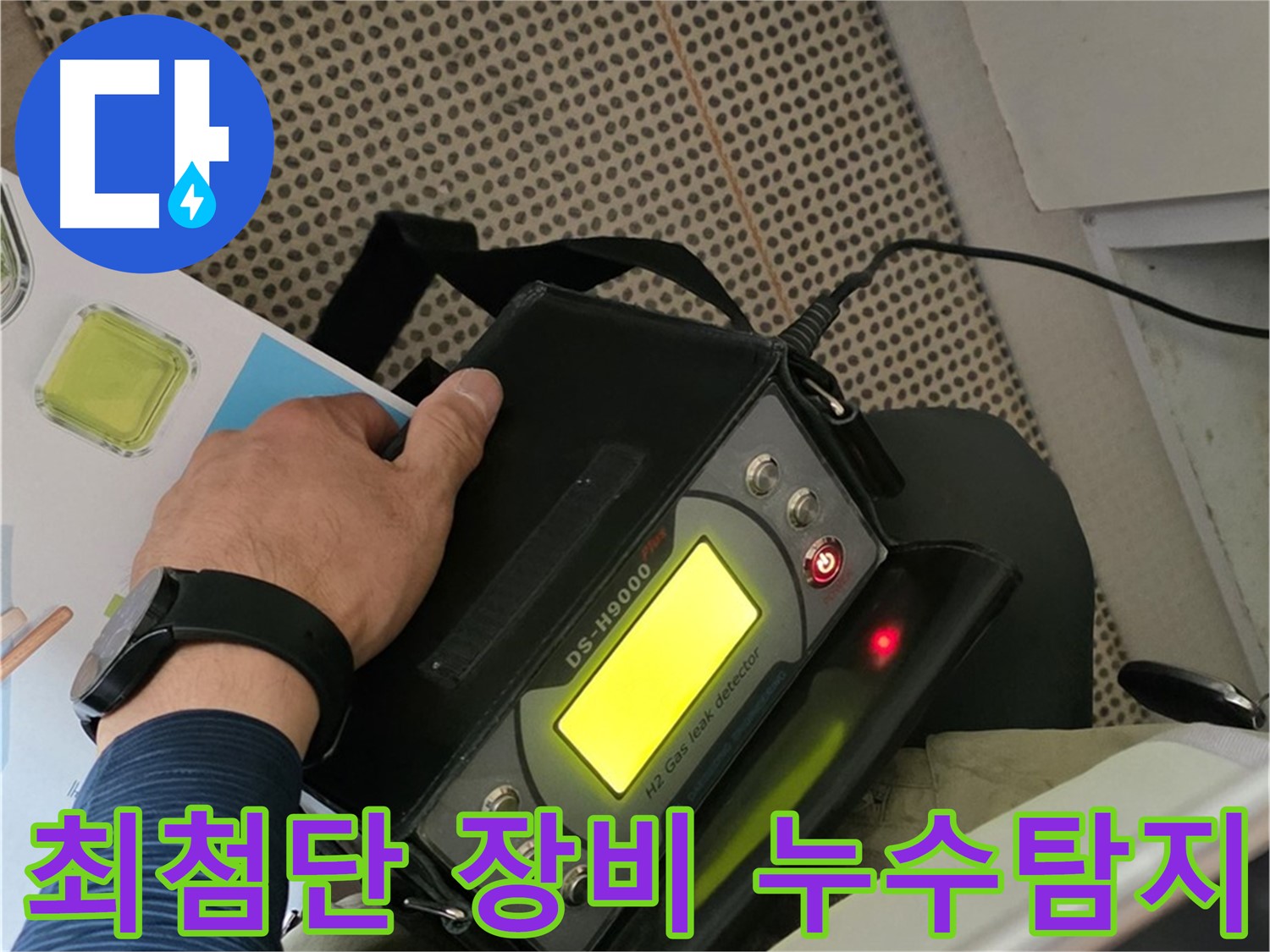 남양주 화도읍 두산아파트에서 최첨단 장비를 이용한 누수 탐지 - 정확한 원인 파악과 신속한 해결
