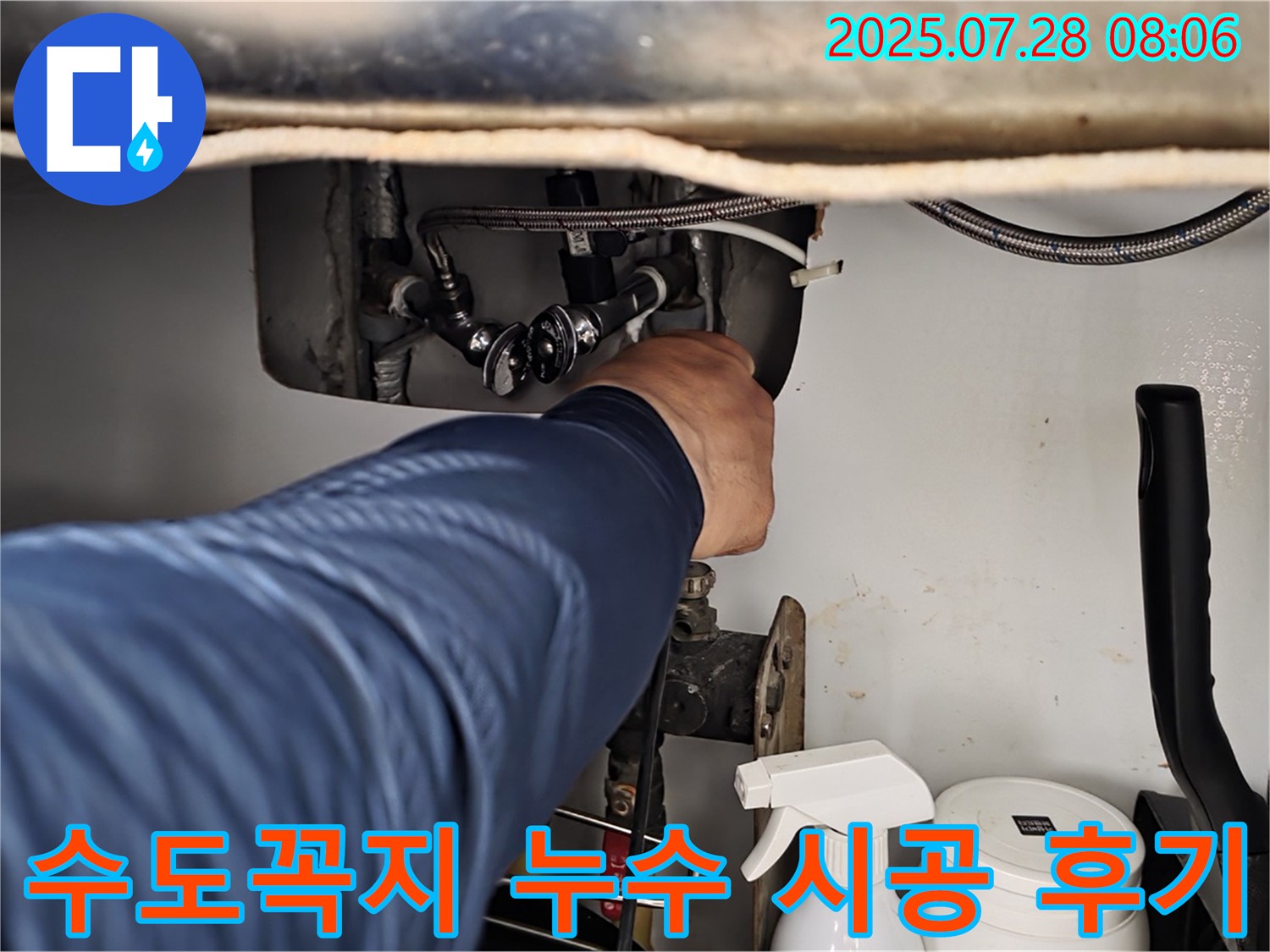 남양주 화도읍 세면대 수도꼭지 누수 - 두산아파트 완벽 시공 후기!