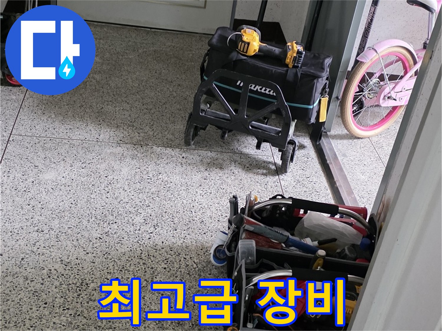 남양주 화도읍 수레로 누수 탐지 - 최고급 장비 완비! 남양주 누수탐지 최고 전문가가 방문합니다.