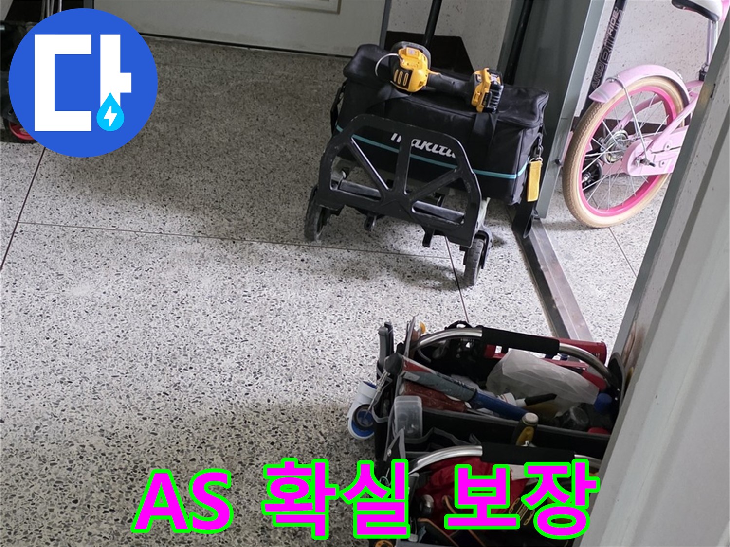 남양주 화도읍 수레로 누수 해결 - 완벽한 시공과 확실한 A/S를 보장하는 누수 전문 업체입니다.