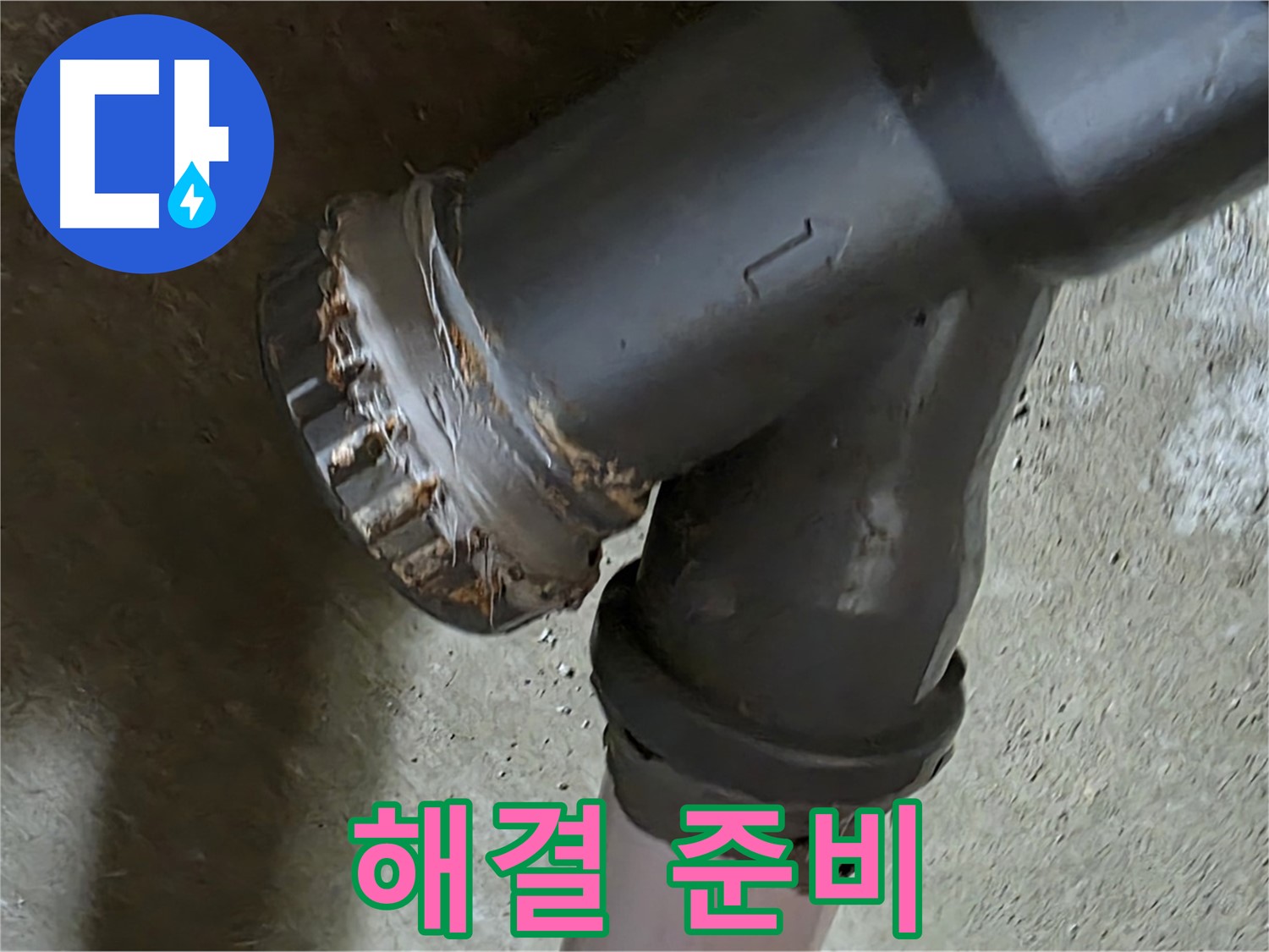 남양주 화도읍 수레로 두산아파트 - 밸브 배관 문제 해결을 위한 꼼꼼한 준비