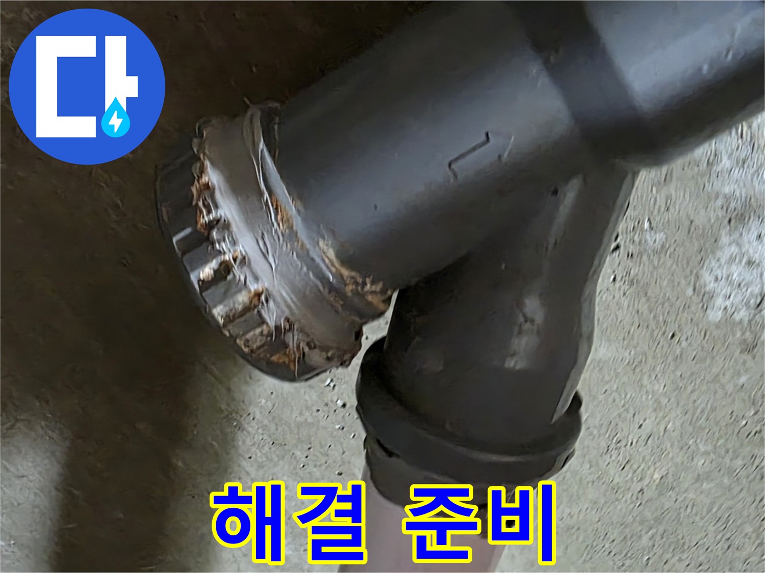 남양주 화도읍 수레로 두산아파트 - 밸브 배관 문제 해결을 위한 꼼꼼한 준비