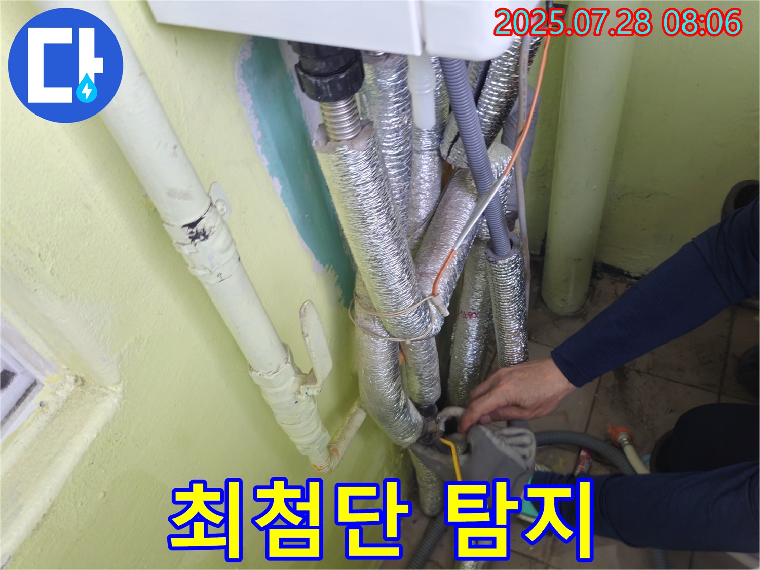 남양주 화도읍 수레로 두산아파트 - 최첨단 장비로 숨은 누수까지 완벽하게 탐지