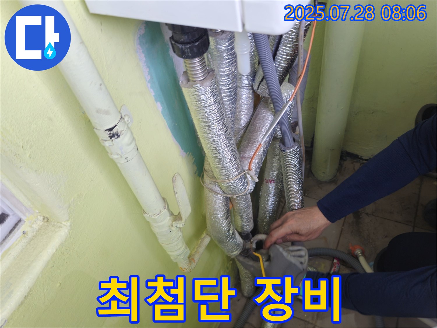 남양주 화도읍 수레로 두산아파트 - 최첨단 장비로 완벽하게 누수 탐지