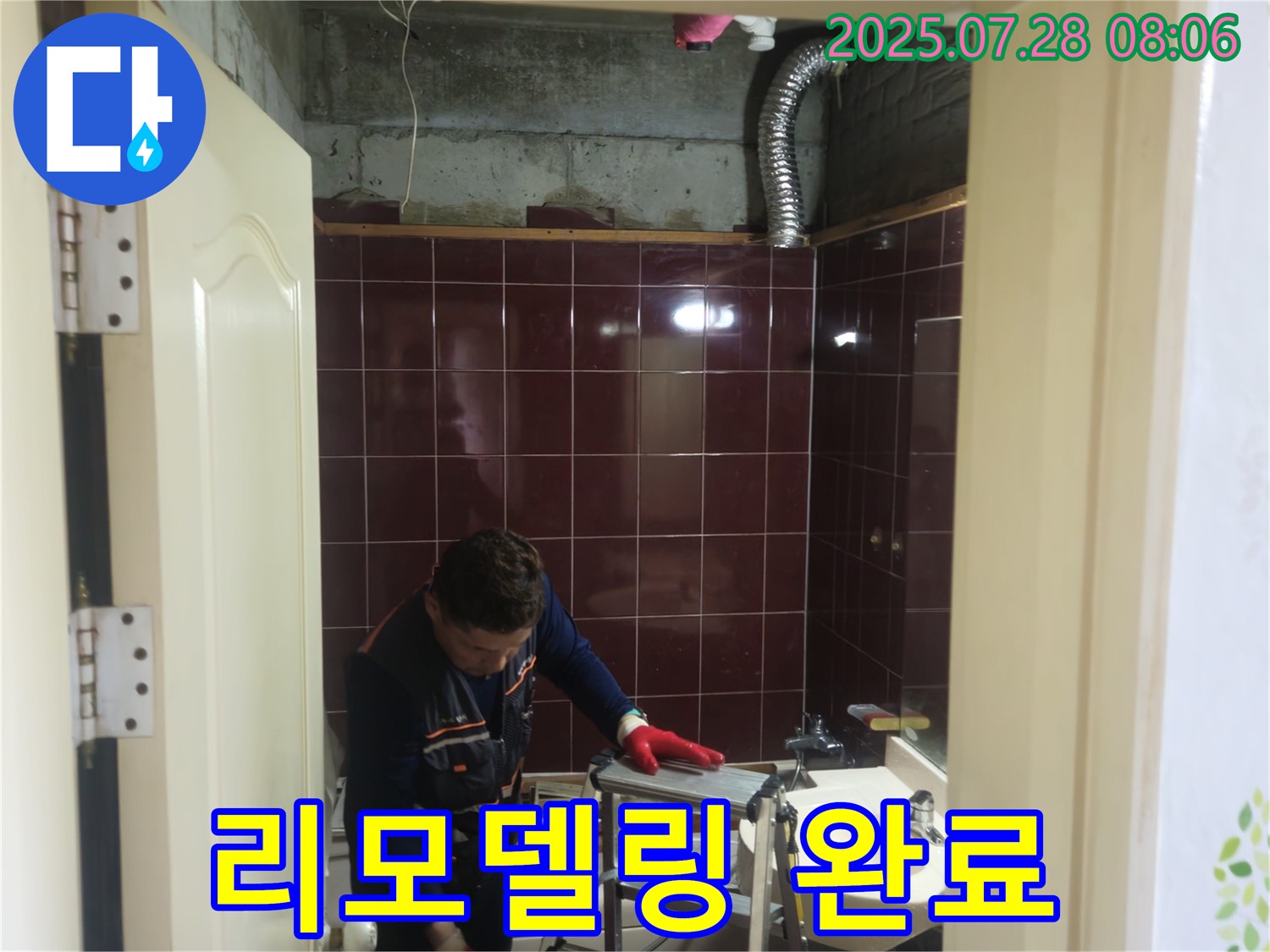 남양주 화도읍 욕실 - 고객 만족을 최우선으로 생각하며 완벽하게 리모델링을 마무리했습니다.