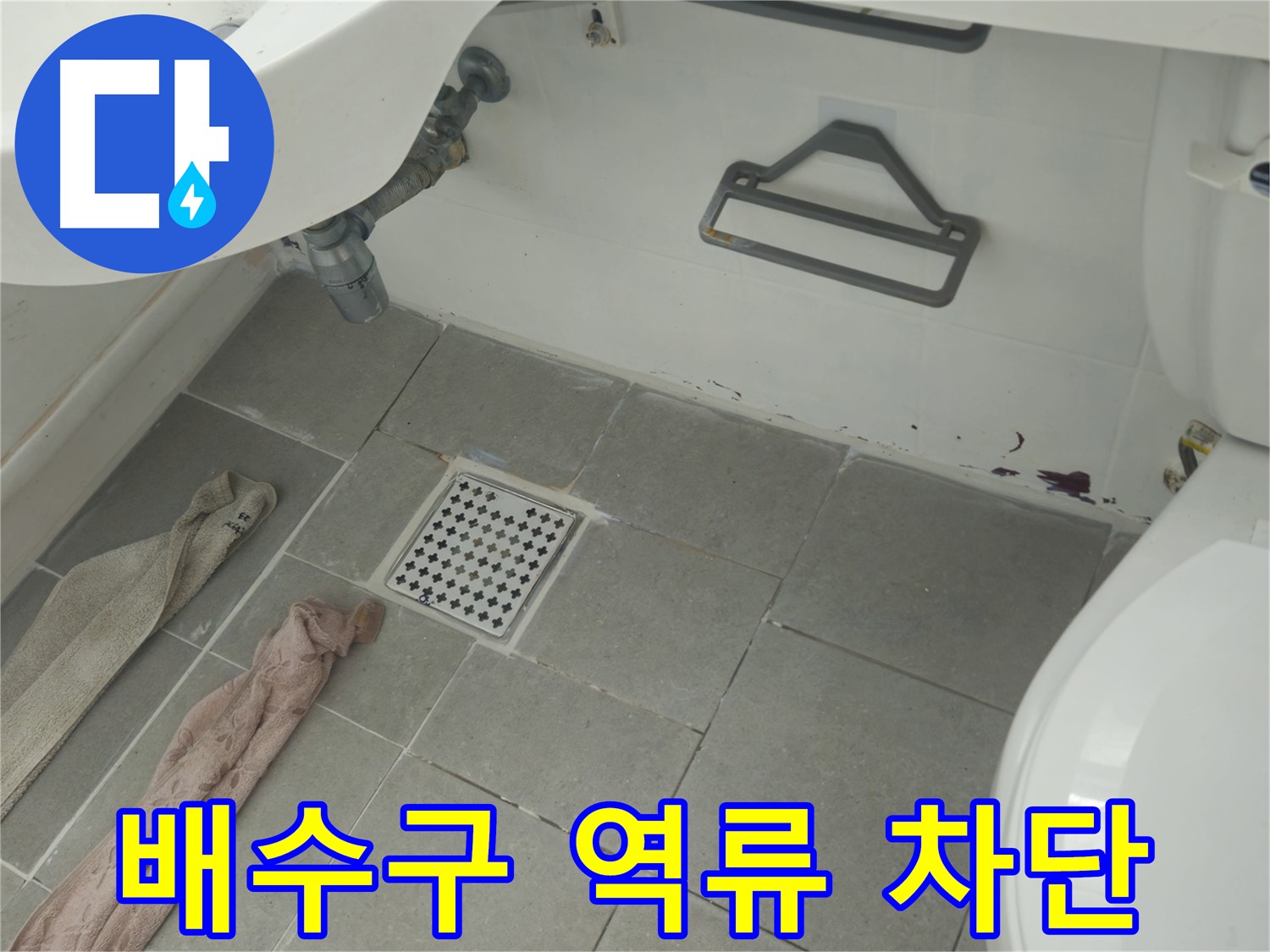 남양주 화도읍 욕실 배수구 역류 누수 완벽 차단 - 전문 장비로 문제 해결
